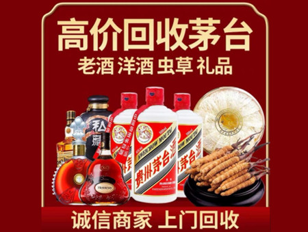 ​鞍山海城名酒回收多少钱？