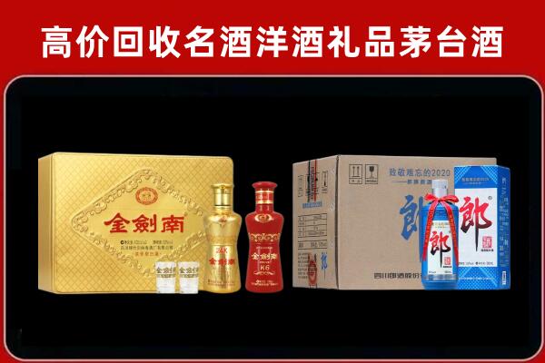 鞍山海城回收剑南春酒