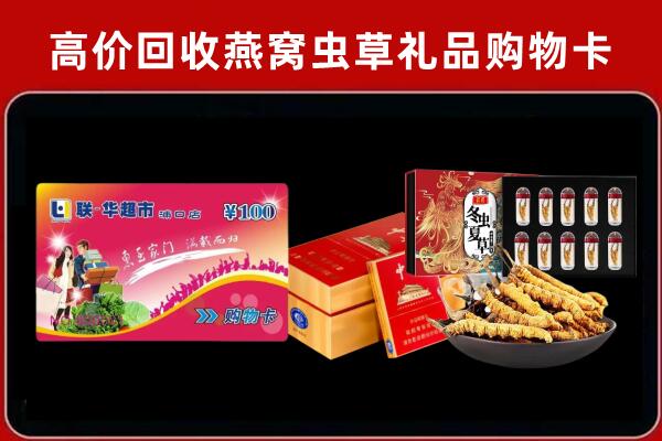 鞍山海城回收礼品卡